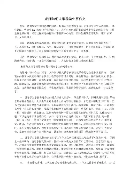 老师如何去指导学生写作文