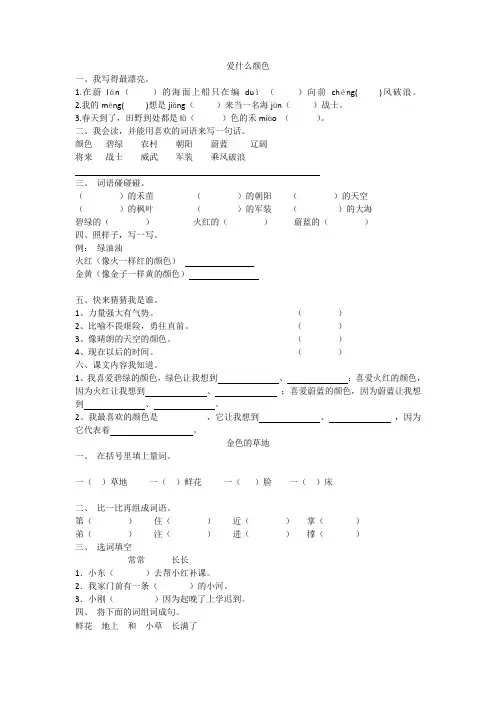 新北师大版三年级语文上册全册同步练习一课一练