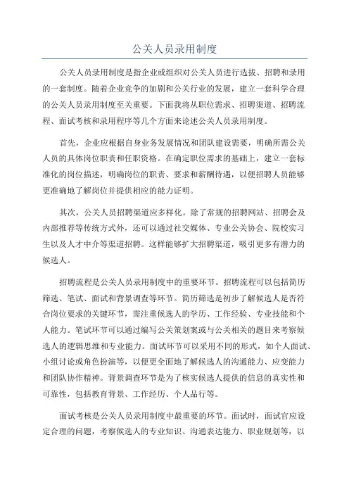 公关人员录用制度