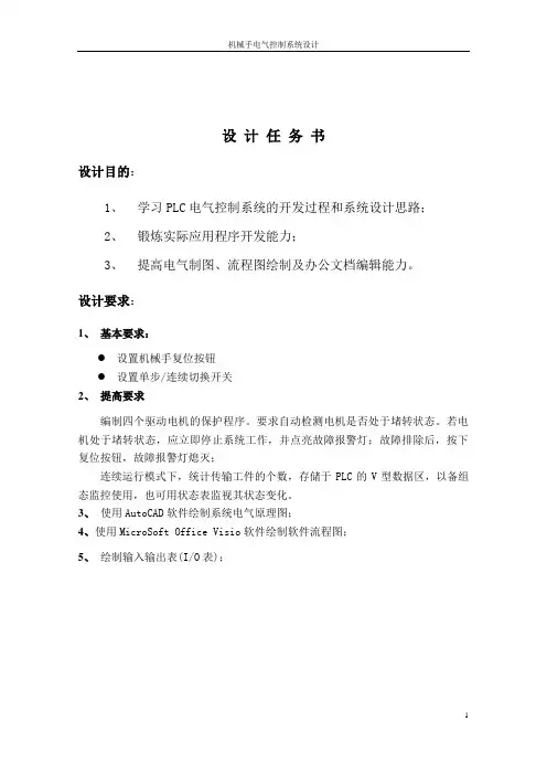 机械手电气控制系统设计