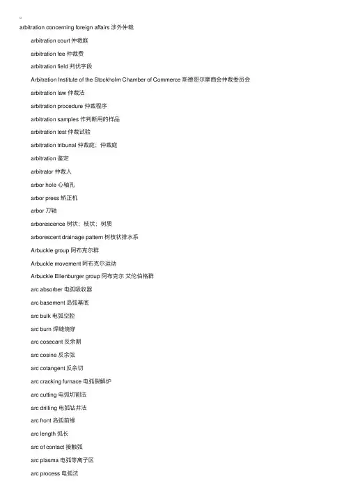 石油词汇英语翻译（A27篇）2
