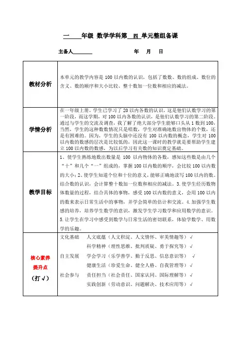 数学人教版一年级下册数学第四单元教案