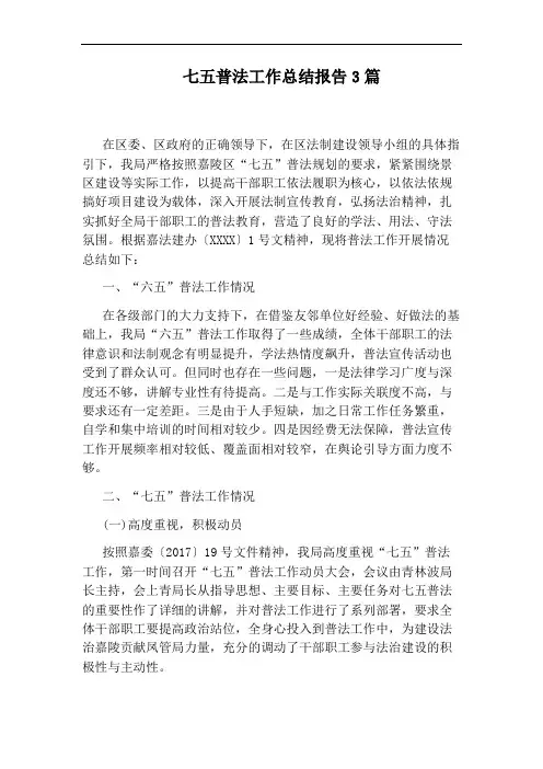 七五普法工作总结报告3篇