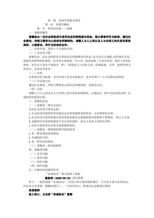 第一篇  伦理学的基本理论
