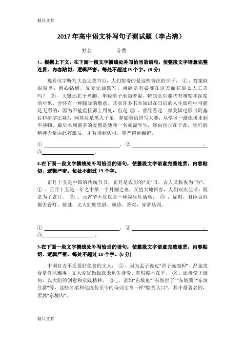 2017年高考补写句子过关题及答案(李占清) (2)培训资料