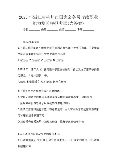 2023年浙江省杭州市国家公务员行政职业能力测验模拟考试(含答案)