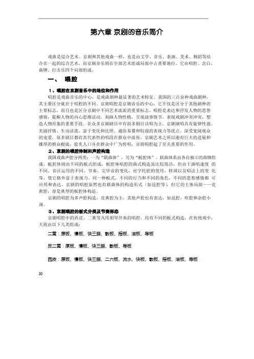 京剧的音乐简介