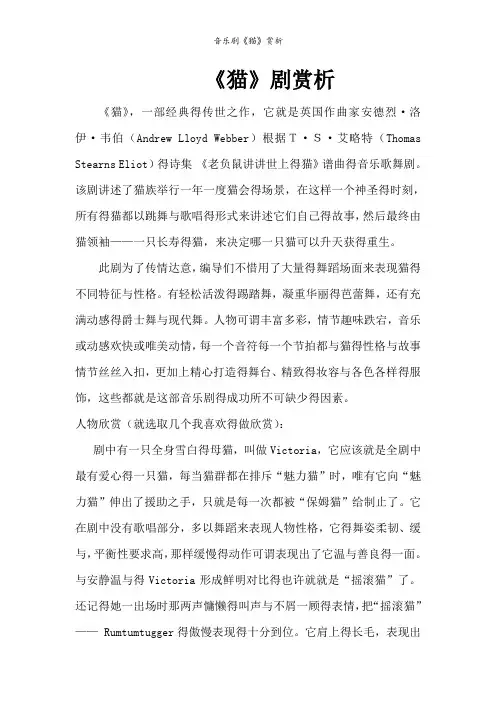 音乐剧《猫》赏析