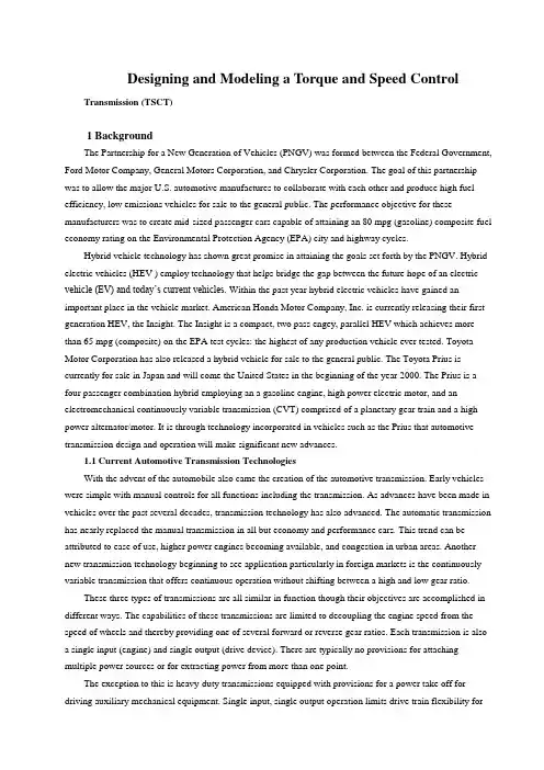 中英文中英文文献翻译-设计与塑造转矩和速度控制变速器