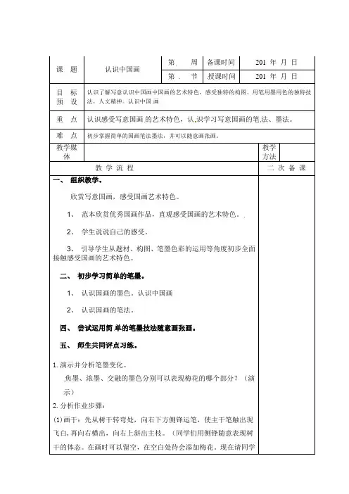 四年级下册美术教案-认识中国画人美版