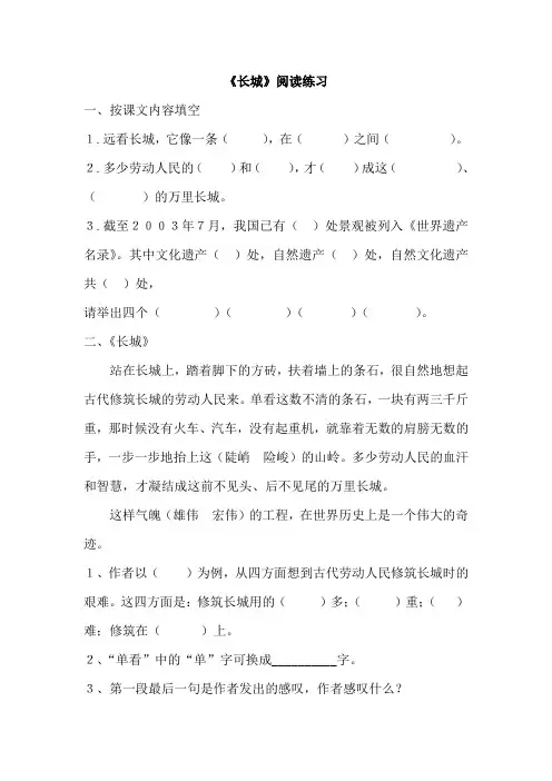 人教版四年级上册语文《长城》阅读练习