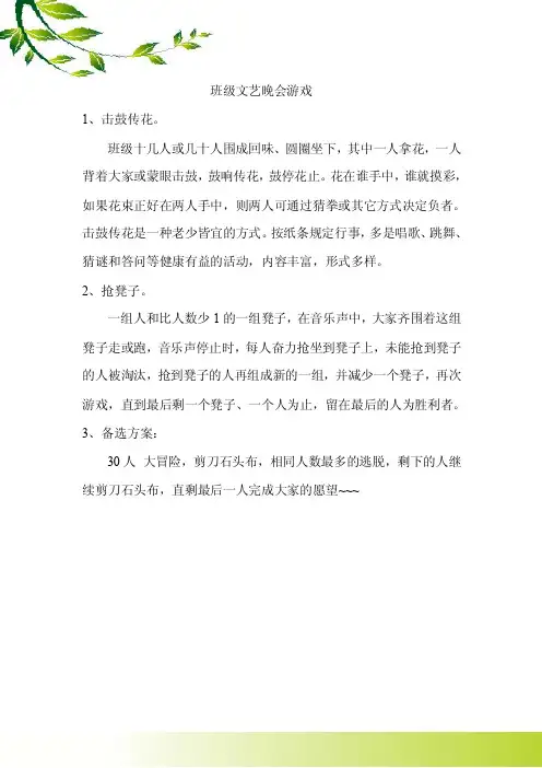 班级文艺晚会游戏