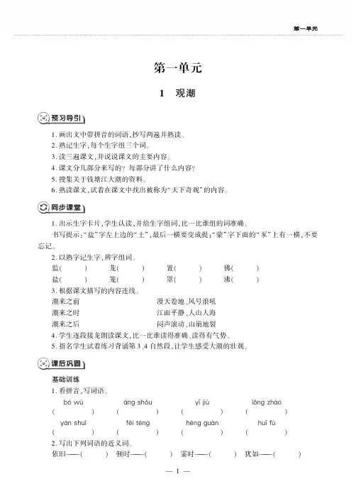 人教版语文四年级上册全册同步作业 校本作业 天天练