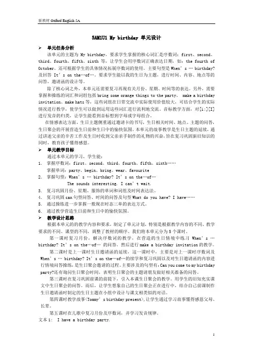 牛津上海版5A新教材单元分析及教案M1U1