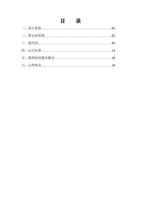 中缀转后缀表达式计算报告