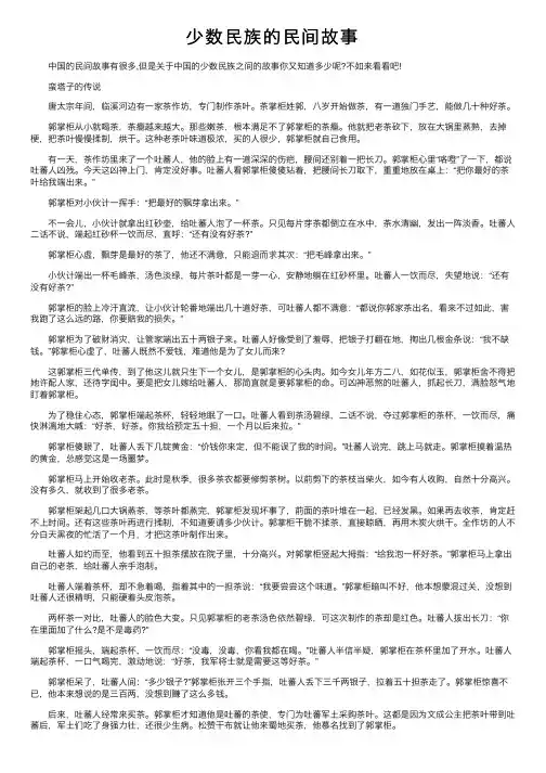 少数民族的民间故事