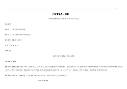 厂矿道路设计规范