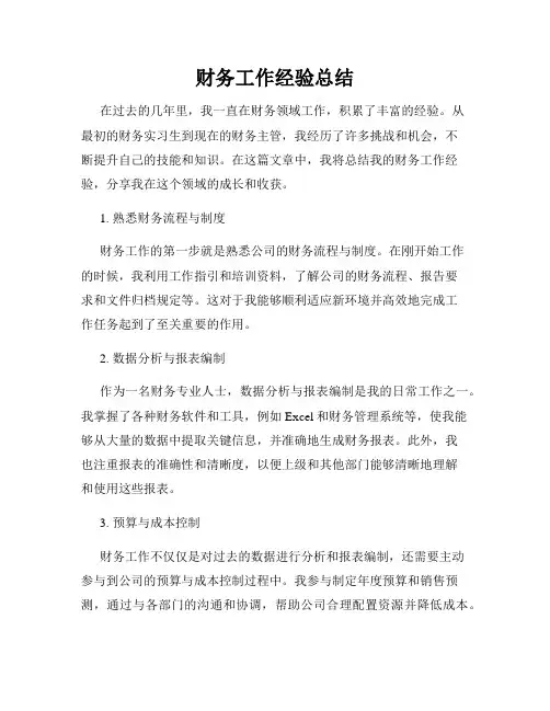 财务工作经验总结