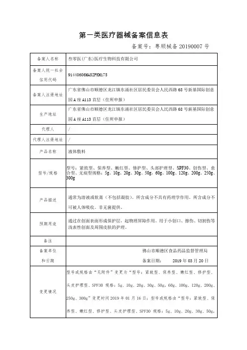 第一类医疗器械备案凭证