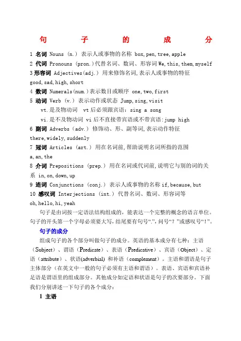 初中英语句子成分及练习