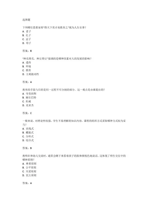 2016年下半年四川教师招聘考试真题
