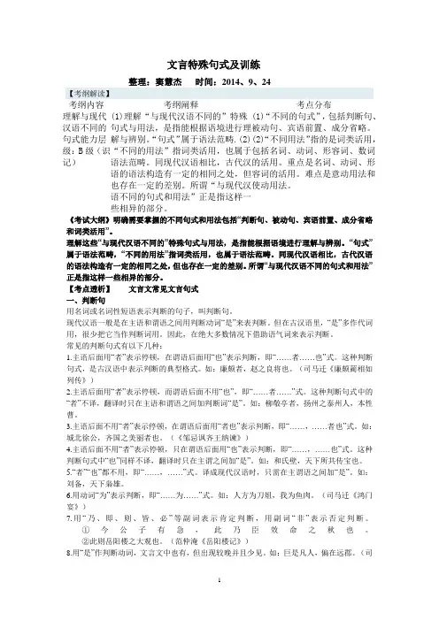 文言特殊句式及训练