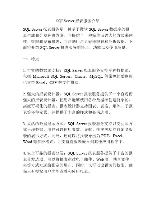 SQLServer报表服务介绍
