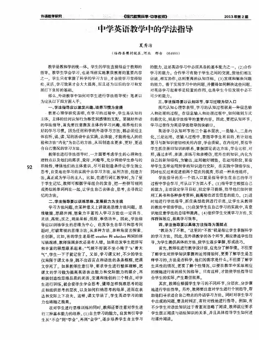 中学英语教学中的学法指导