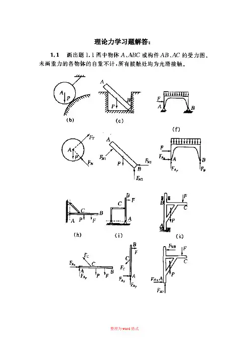 理论力学课后习题答案Word版