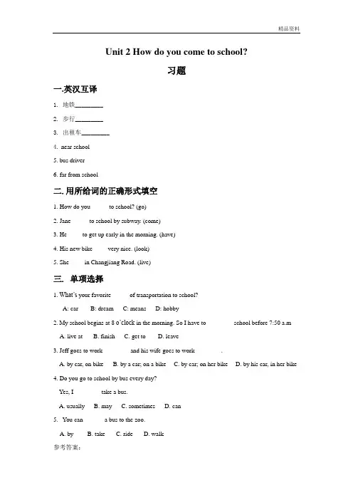 牛津译林版五年级英语下册Unit 2 How do you come to school？习题.doc