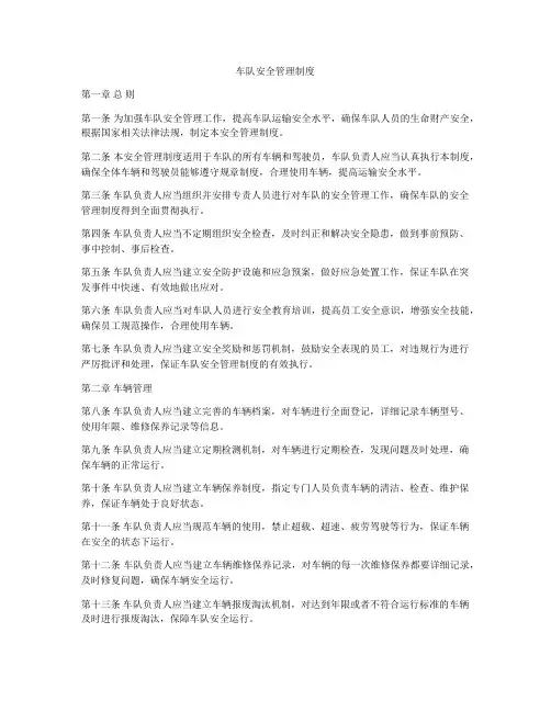车队安全管理制度