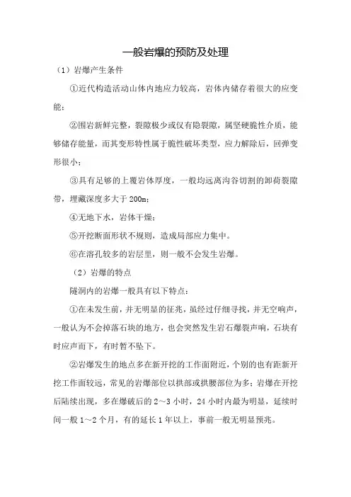 岩爆常识与分级标准