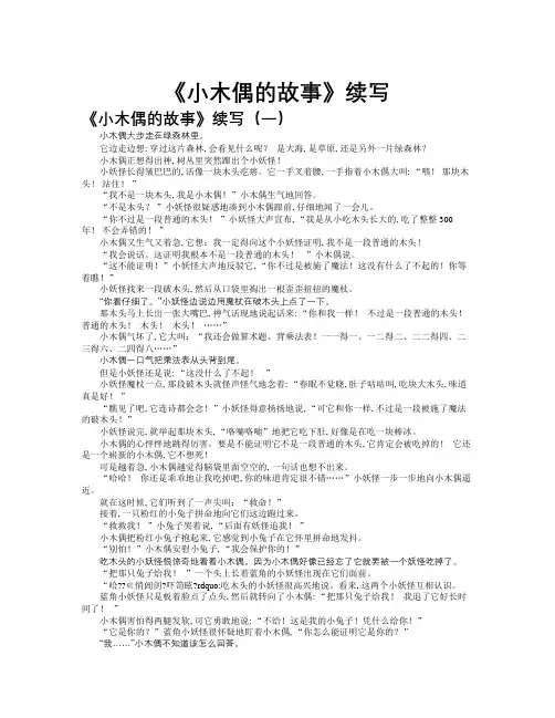 《小木偶的故事》续写作文共九篇