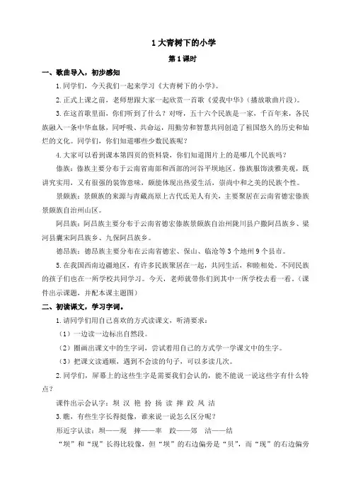 (最新)24年秋统编三年级语文上册1 大青树下的小学教学设计【精品】