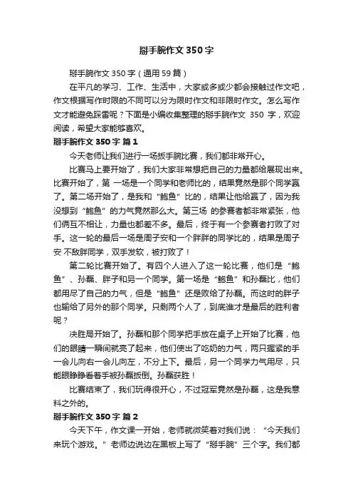 掰手腕作文350字