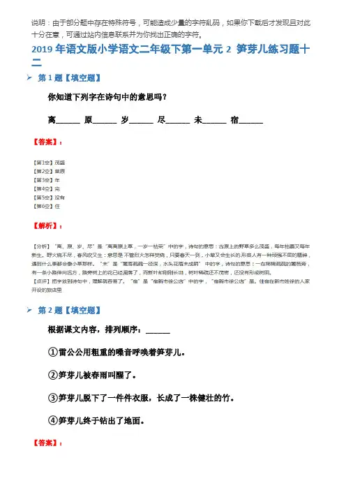 2019年语文版小学语文二年级下第一单元2 笋芽儿练习题十二