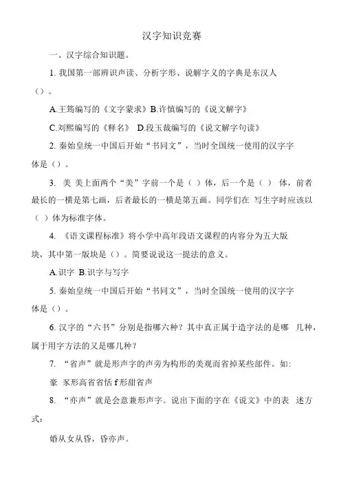 汉字知识竞赛之偏旁