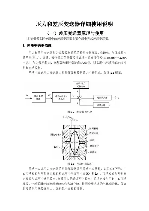 压力和差压变送器详细使用说明