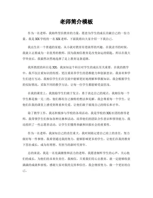 老师简介模板