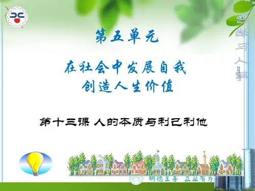 哲学与人生-第十三课  ppt课件