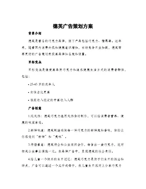 德芙广告策划方案