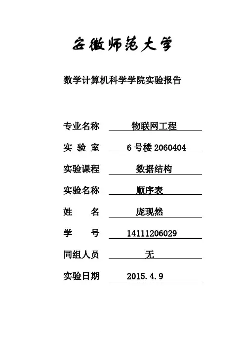 线性表实验报告