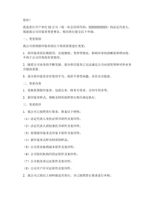 印鉴章变更申请书