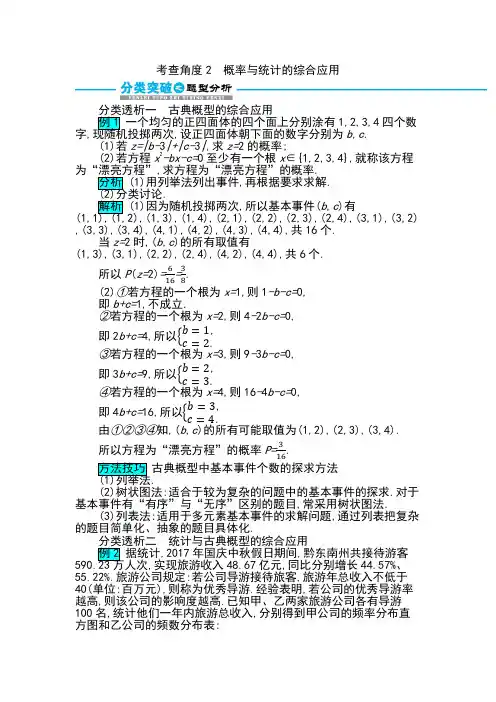 考查角度2 概率与统计的综合应用