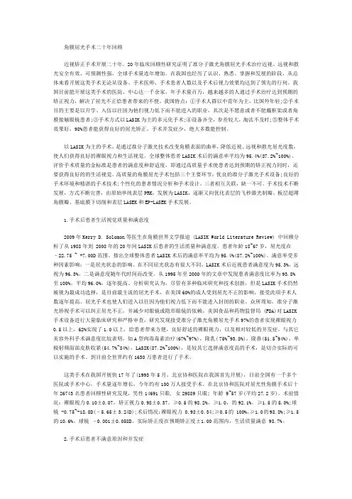 角膜屈光手术二十年回顾