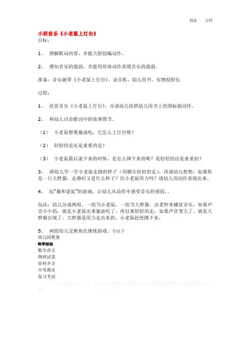 小班音乐《小老鼠上灯台》