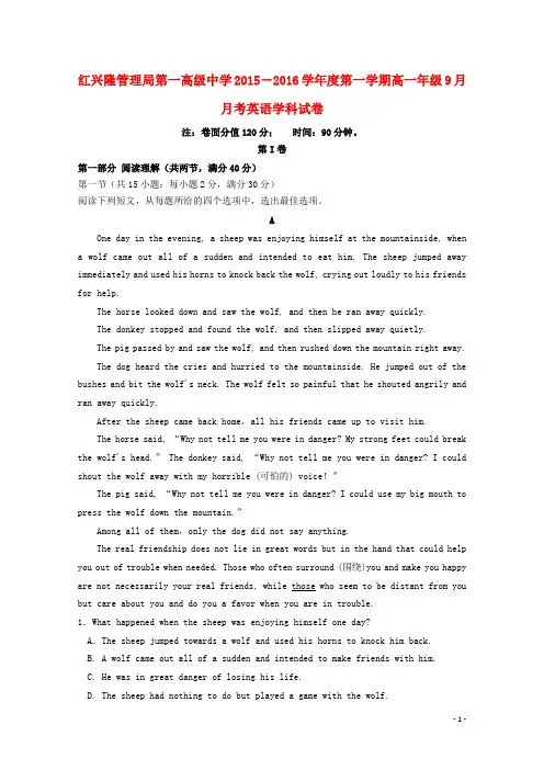 黑龙江省友谊县红兴隆管理局第一高级中学2015-2016学年高一英语上学期第一次月考试题