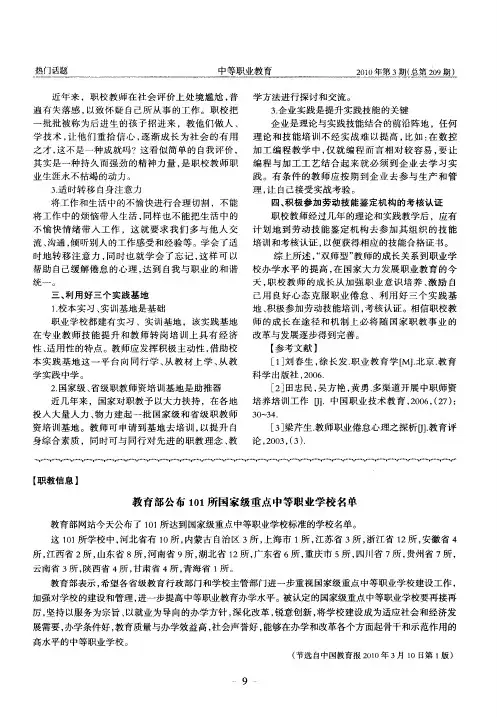 教育部公布101所国家级重点中等职业学校名单