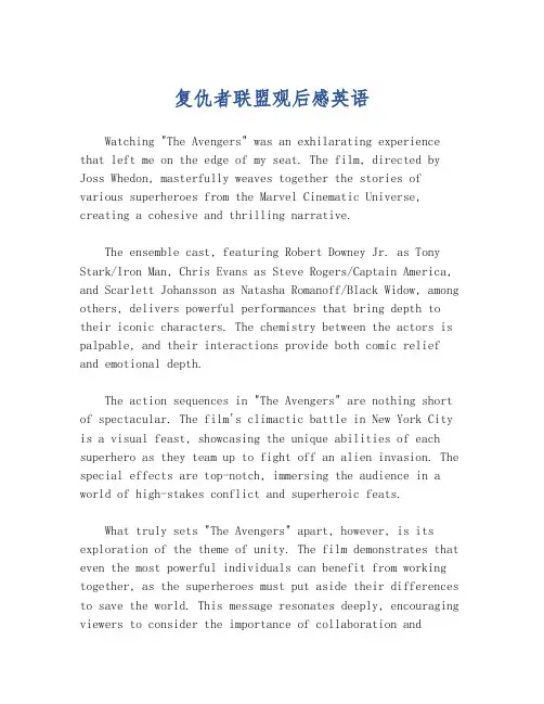 复仇者联盟观后感英语