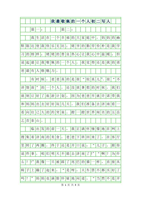 2019年我最敬佩的一个人初二写人作文600字